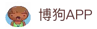 博狗·bogou (中国)中文官方网站